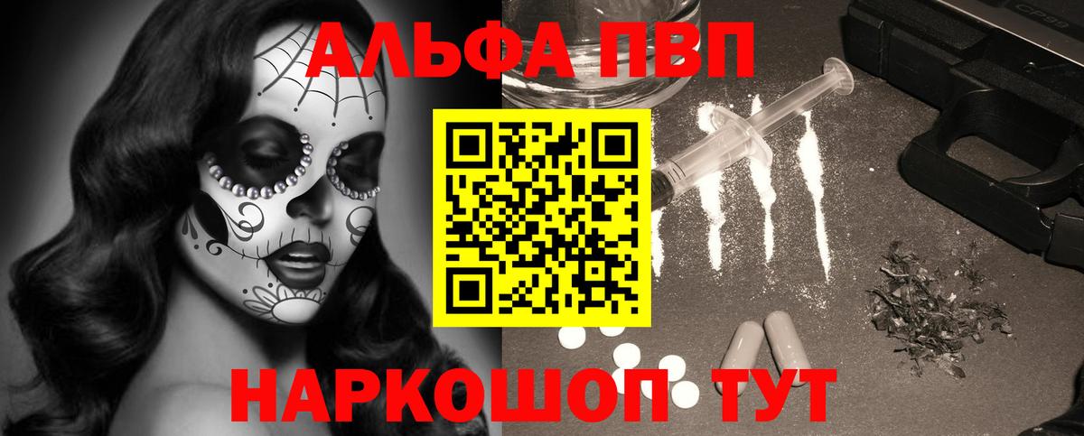 A-PVP Соль  Alfa_PVP СК  Вход с VPN  Alpha-PVP мука  Новоалтайск 