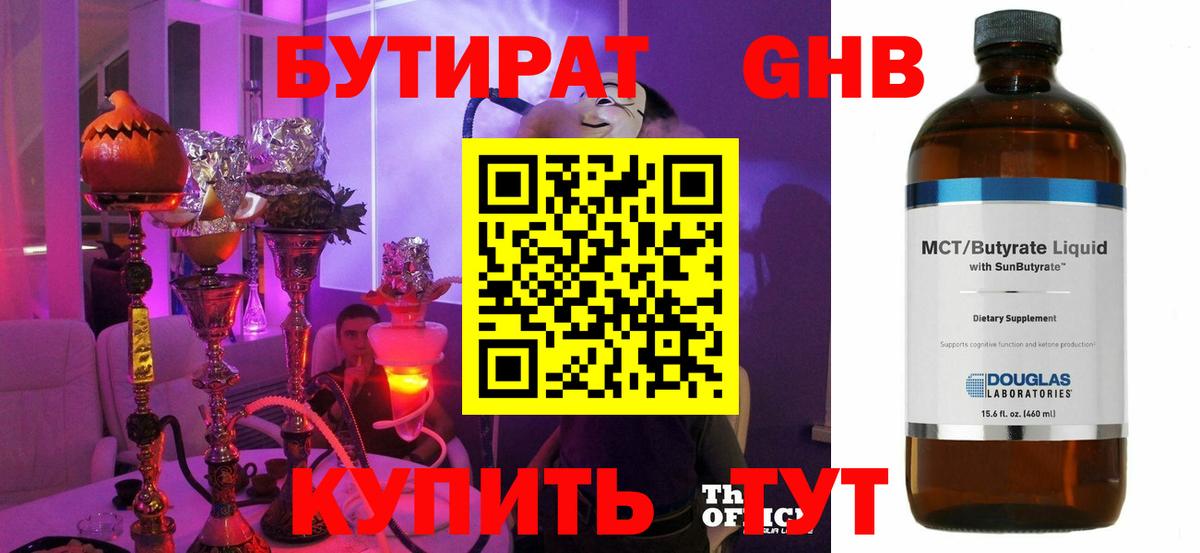 БУТИРАТ 99% Новоалтайск