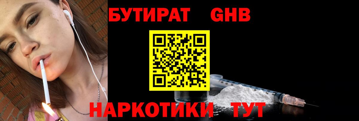 БУТИРАТ 99%  Вход с VPN  Новоалтайск 