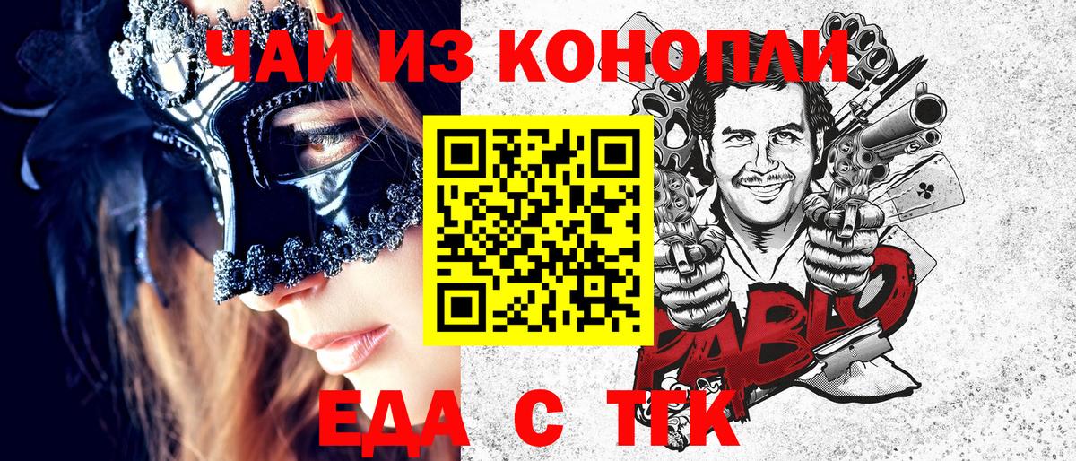Еда ТГК марихуана  Вход с VPN  Новоалтайск 