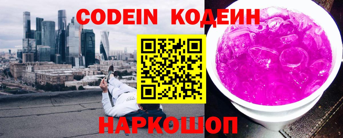 Кодеиновый сироп Lean Purple Drank Новоалтайск