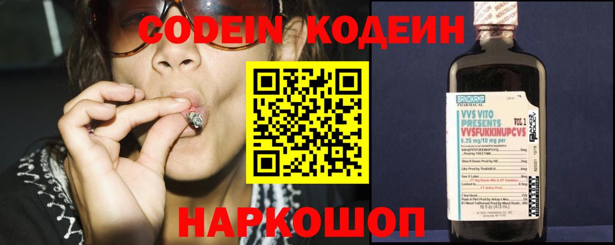 Новоалтайск  Кодеин напиток Lean (лин)  Вход с VPN 