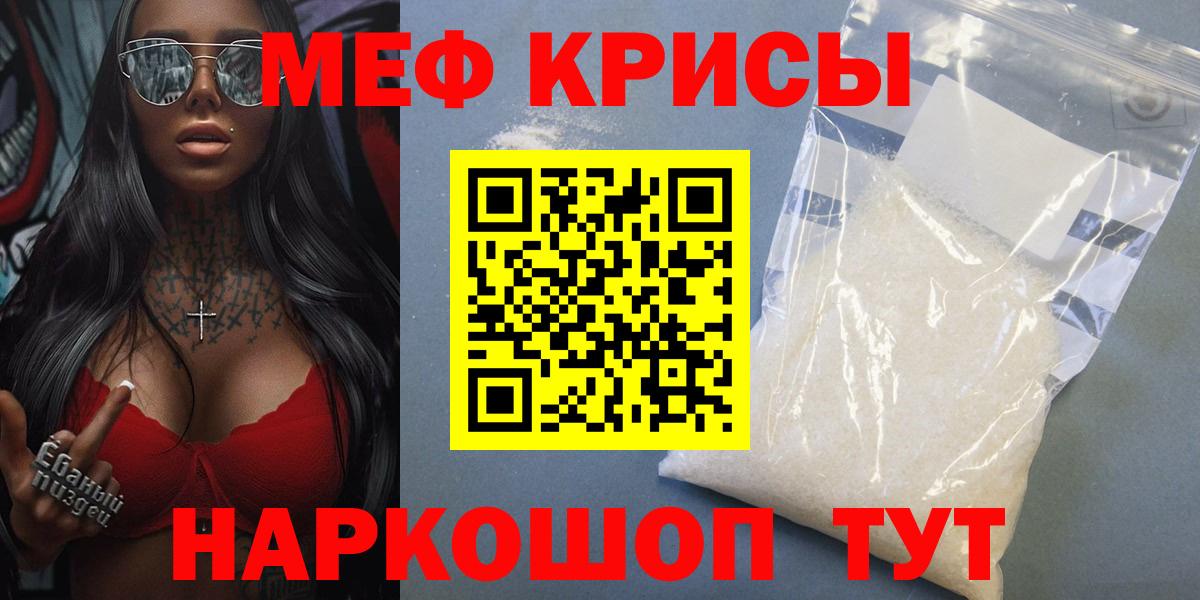 МЕФ кристаллы Новоалтайск