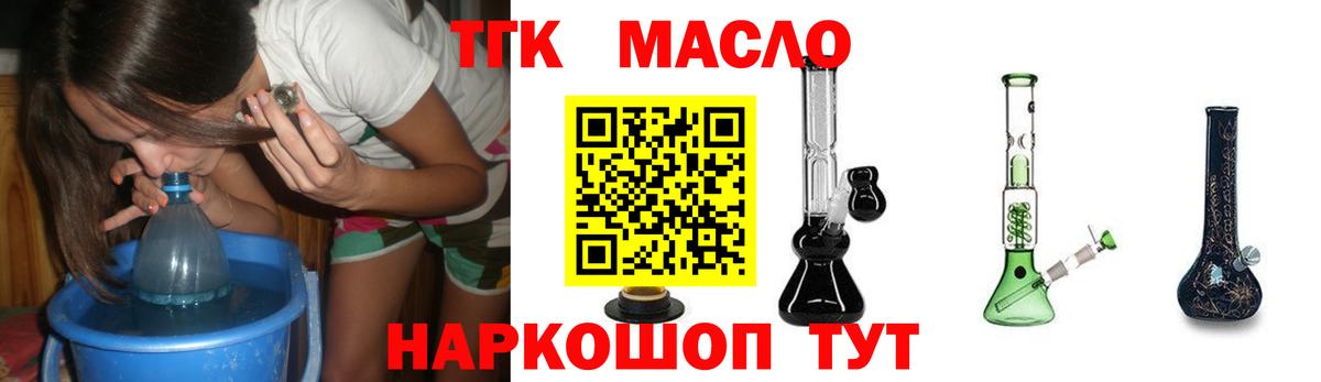 Новоалтайск  ТГК вейп с тгк  Вход с VPN  Дистиллят ТГК THC oil 